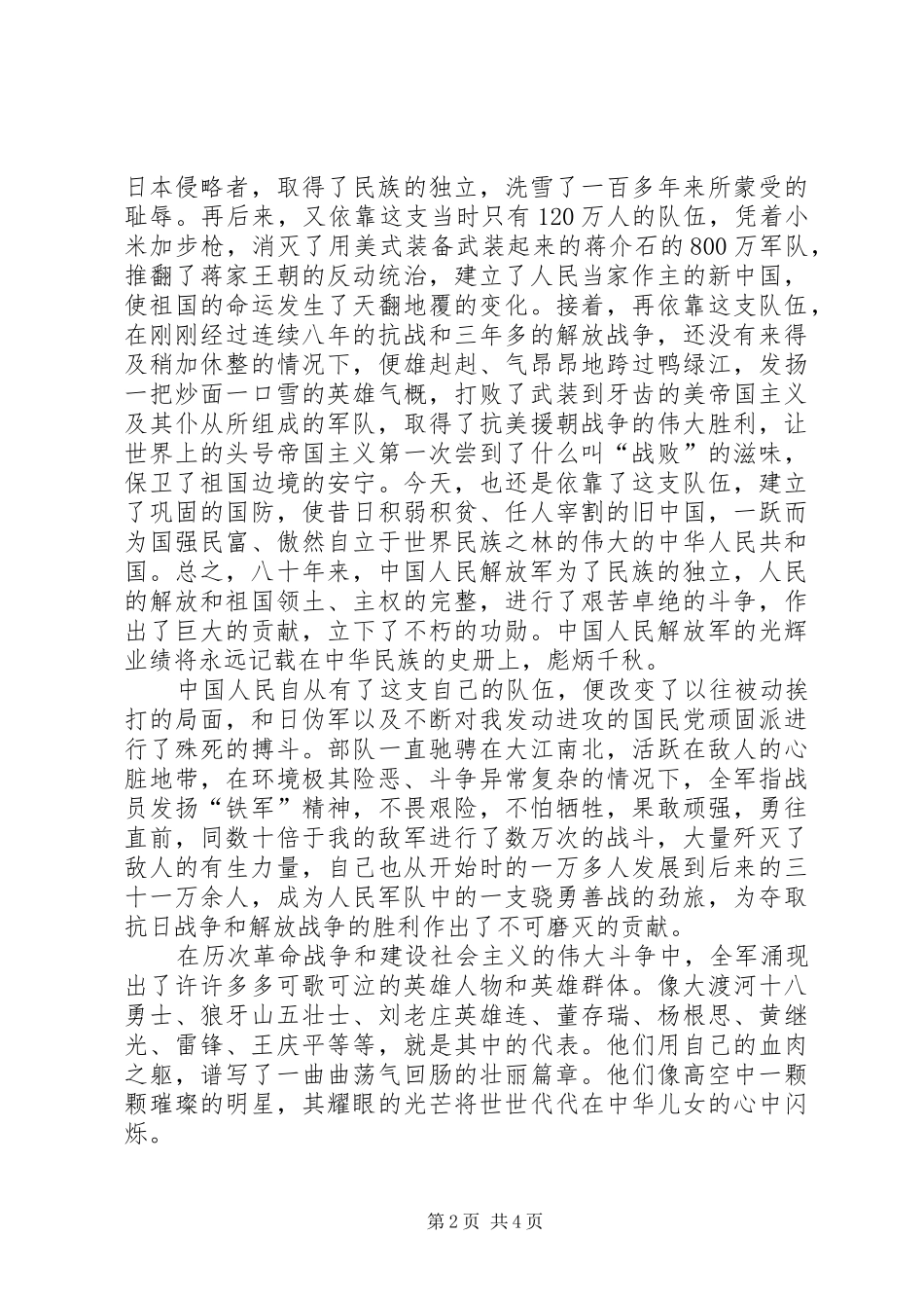 纪念“五四”青年节演讲与纪念“八一”建军节精彩演讲_第2页