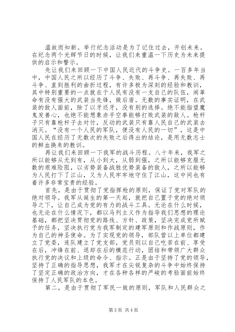 纪念“五四”青年节演讲与纪念“八一”建军节精彩演讲_第3页