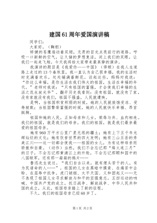建国61周年爱国演讲致辞稿(7)