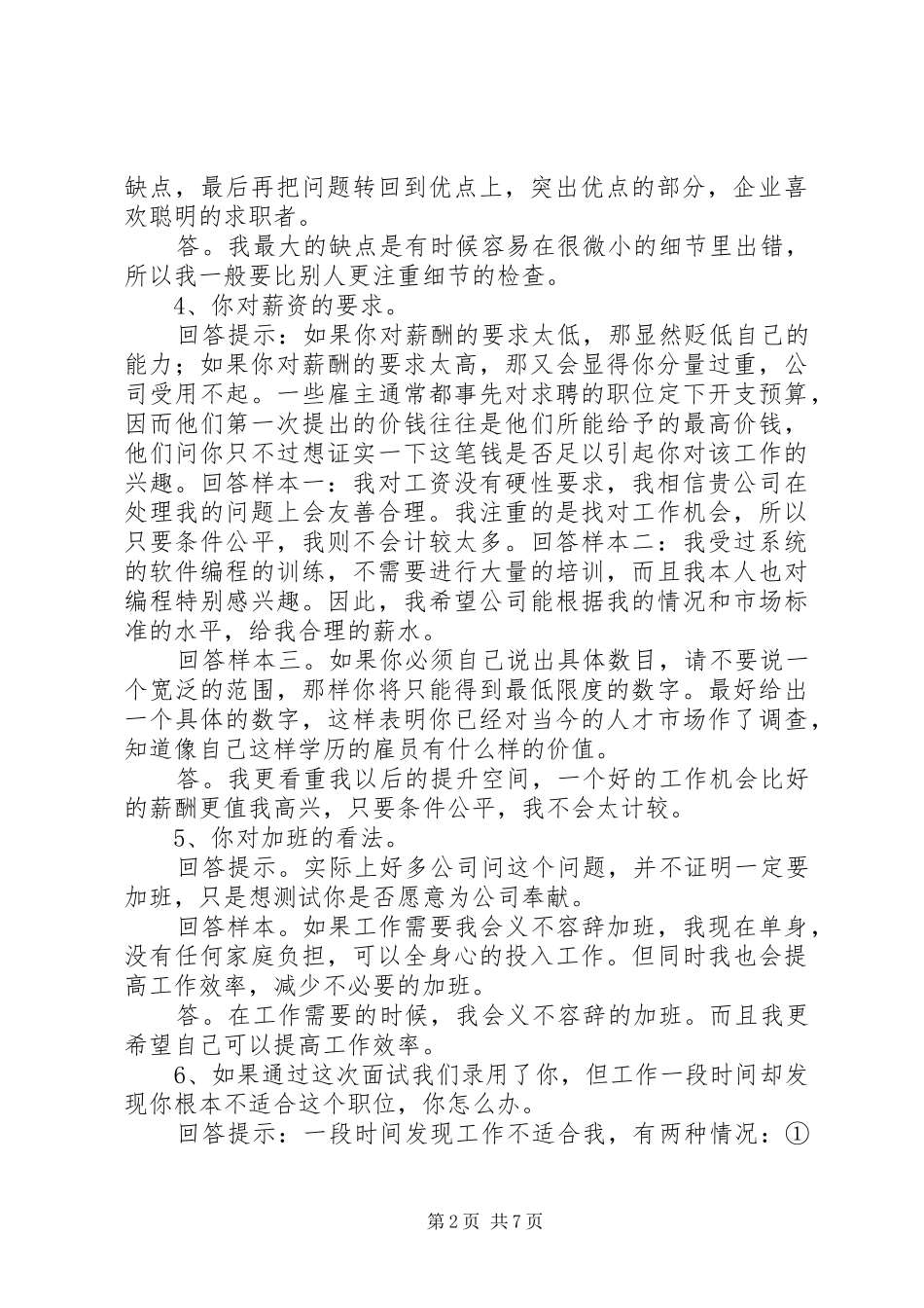 安全致辞演讲稿之《请保护好你自己》_第2页