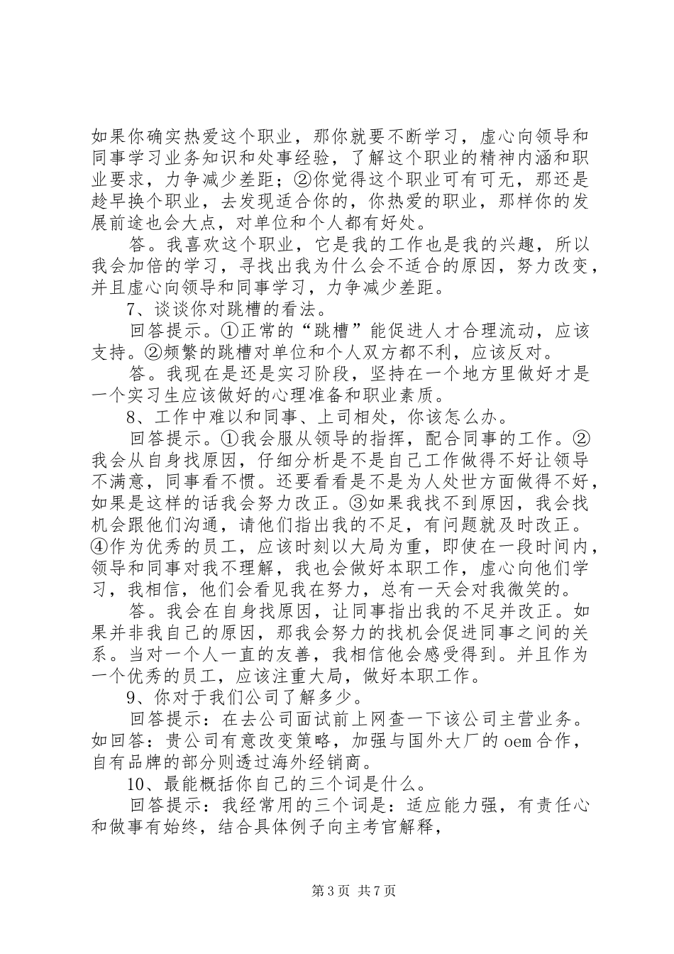 安全致辞演讲稿之《请保护好你自己》_第3页