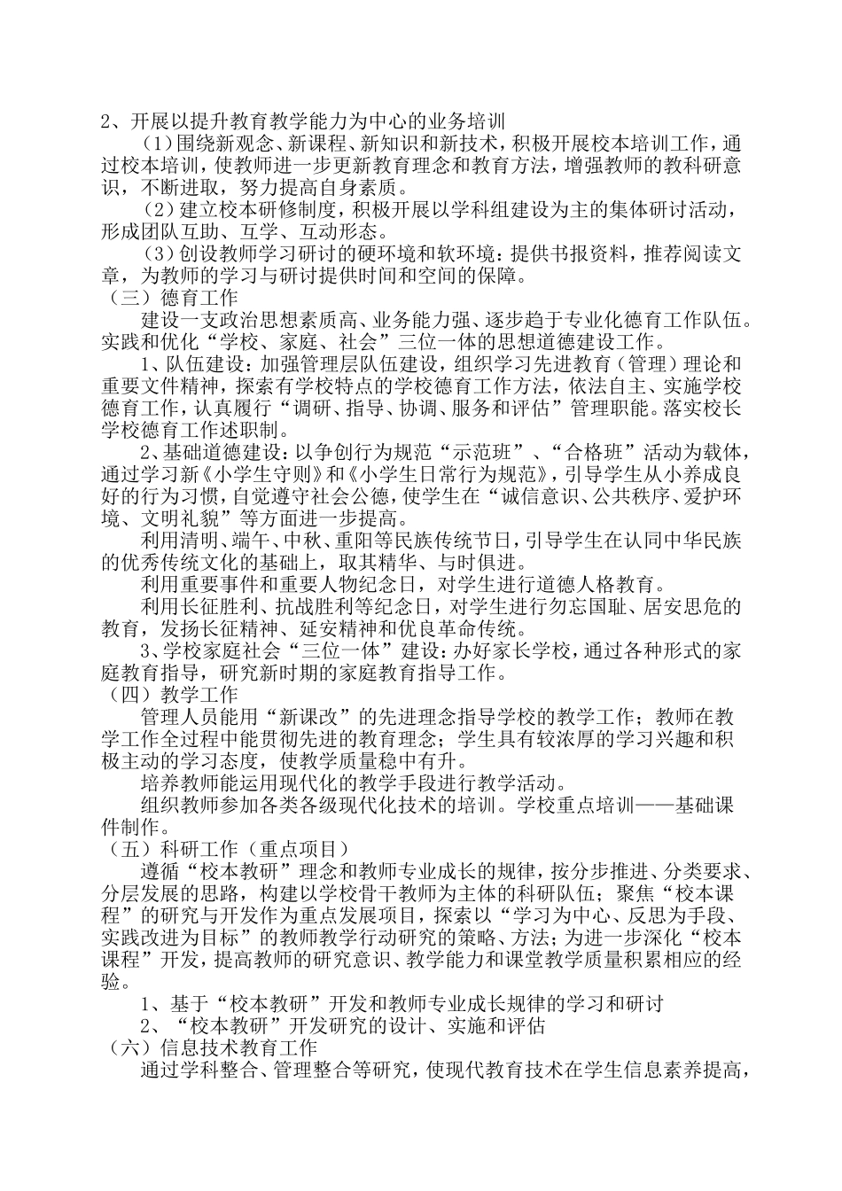 学校发展规划_第2页