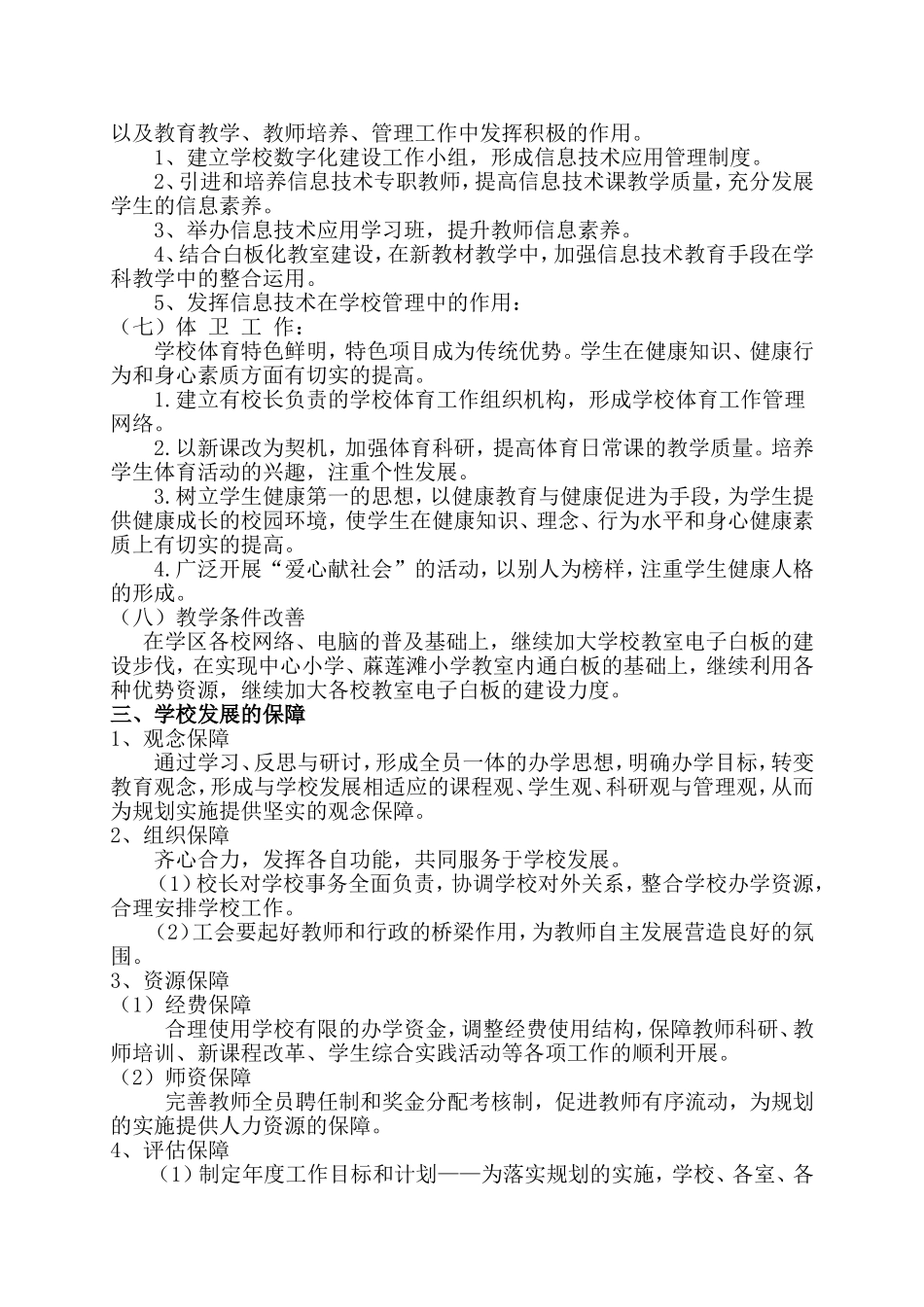 学校发展规划_第3页