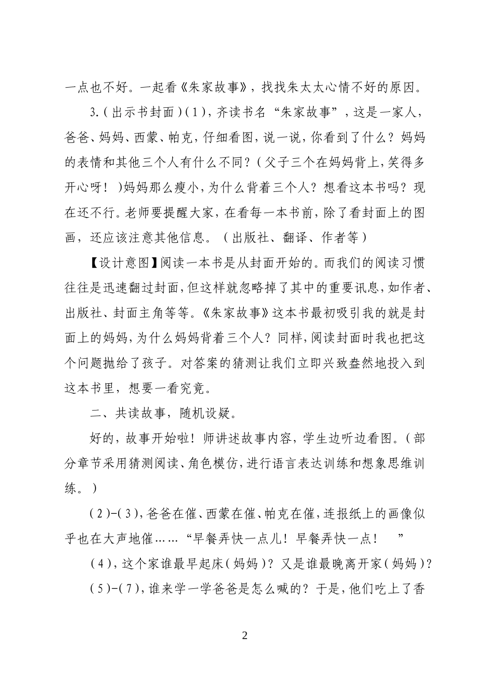 《朱家故事》教学设计_第2页