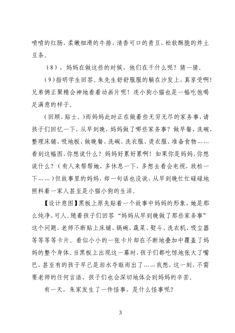 《朱家故事》教学设计_第3页