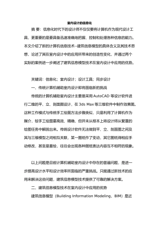 BIM-室内设计的信息化
