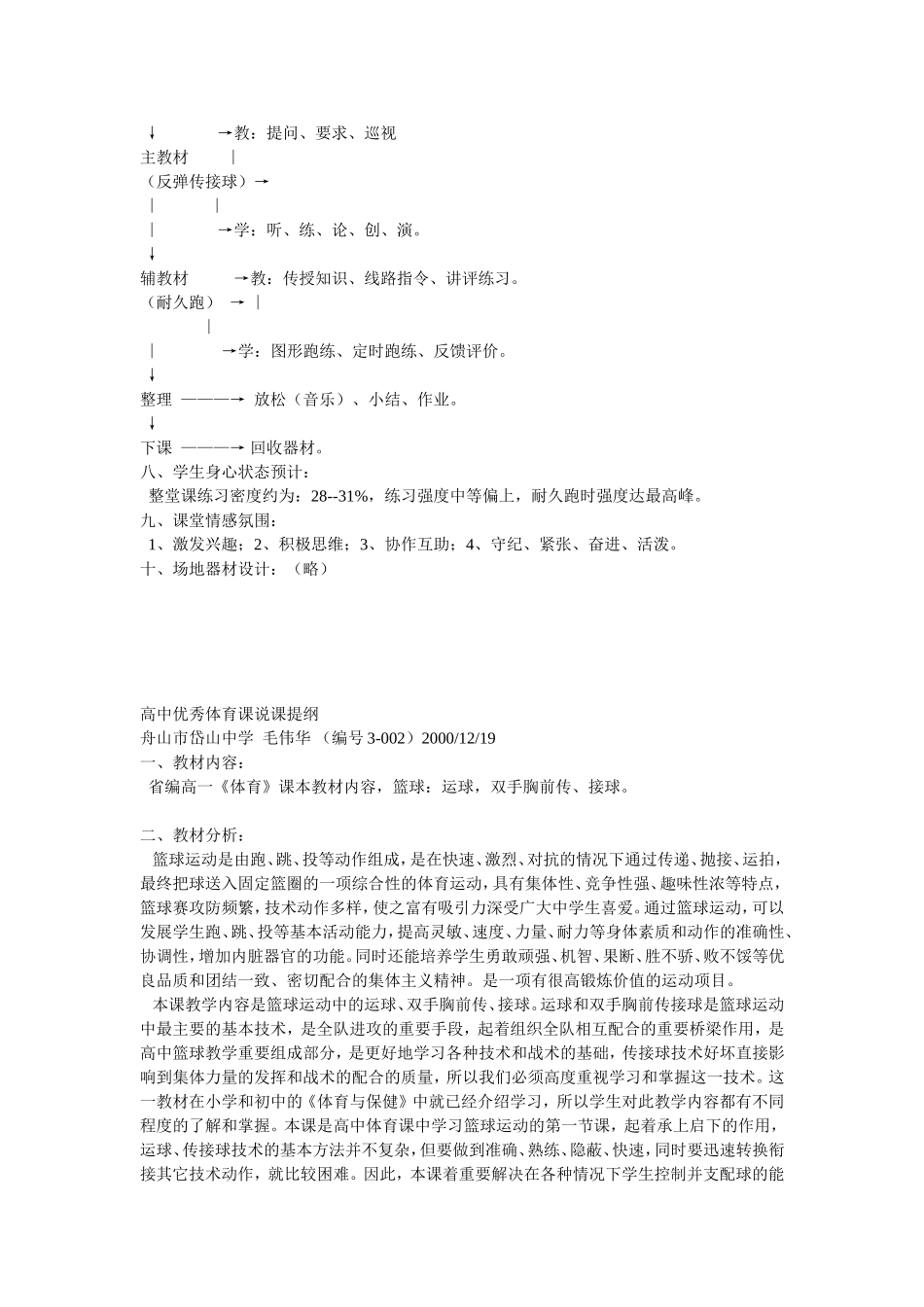 高中优秀体育课说课稿_第2页