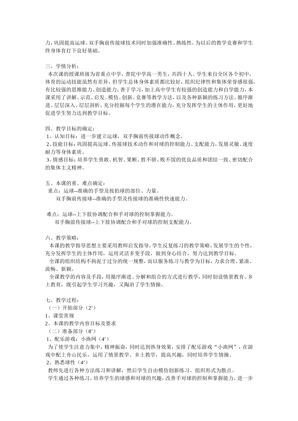 高中优秀体育课说课稿_第3页