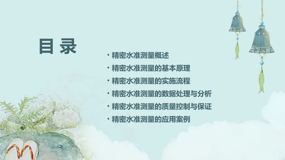 精密水准测量的实施课件_第2页