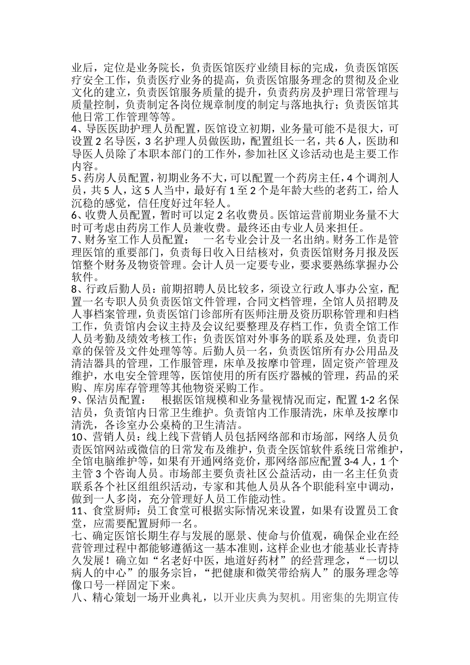 中医馆筹建计划_第2页