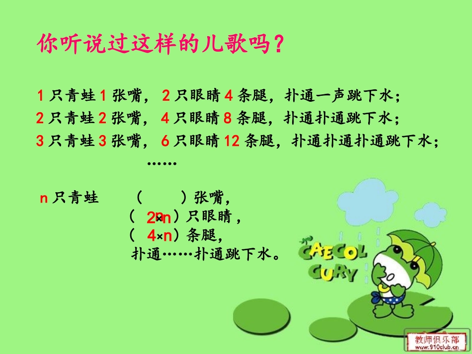 新用字母表示数_第2页