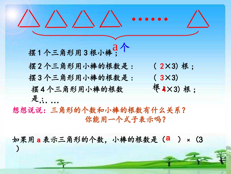 新用字母表示数_第3页