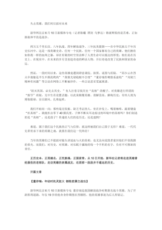 失去英雄，我们何以面对未来