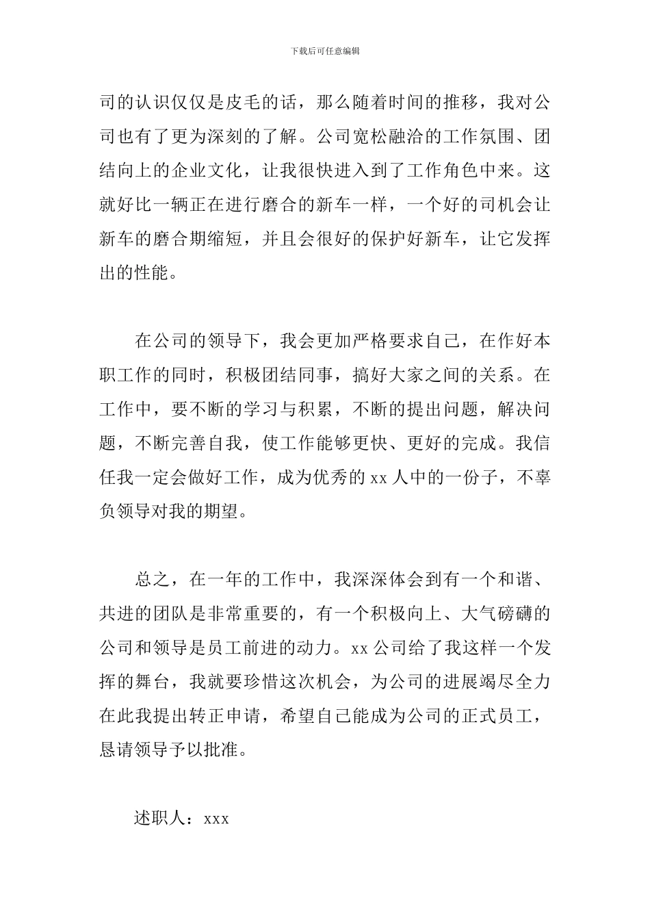 保安转正述职报告模板_第2页