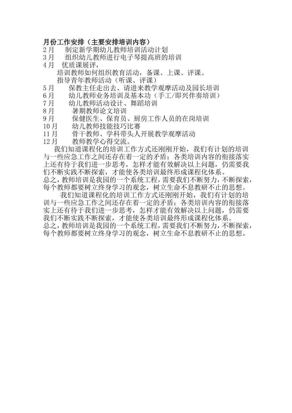 幼儿园培训计划_第2页