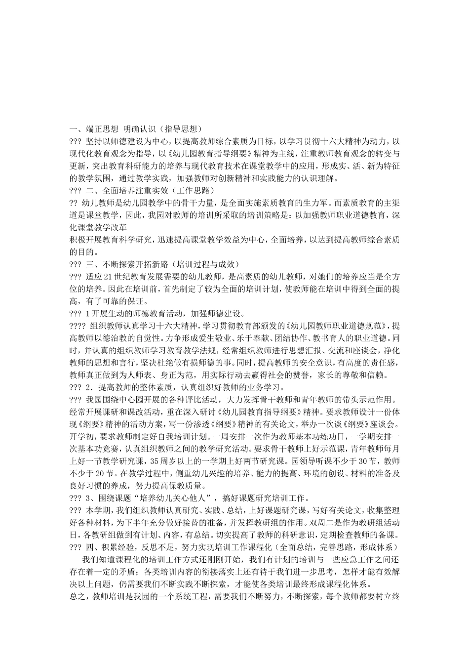 幼儿园培训计划_第3页