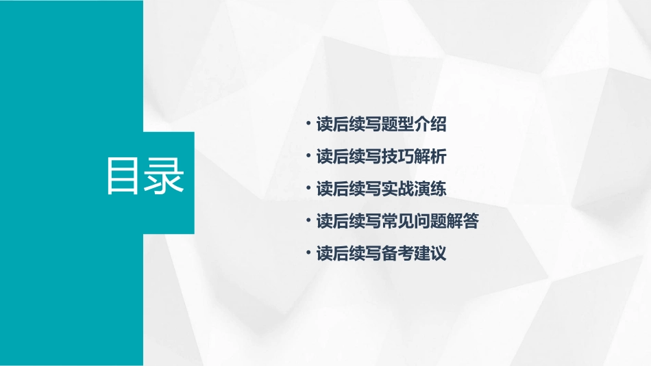 读后续写讲解课件_第2页