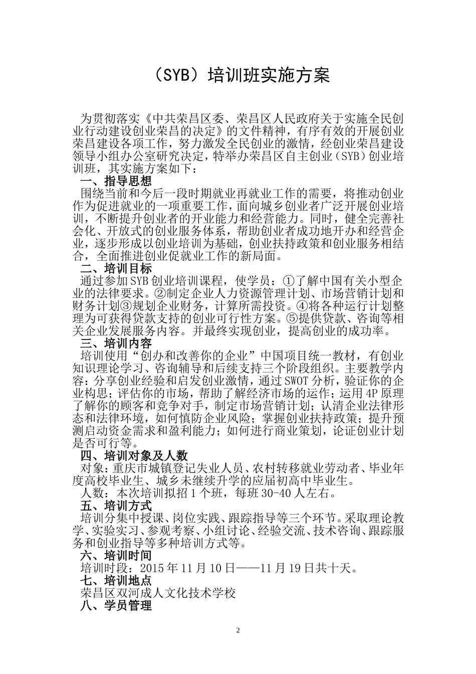 SYB创业培训实施方案_第2页