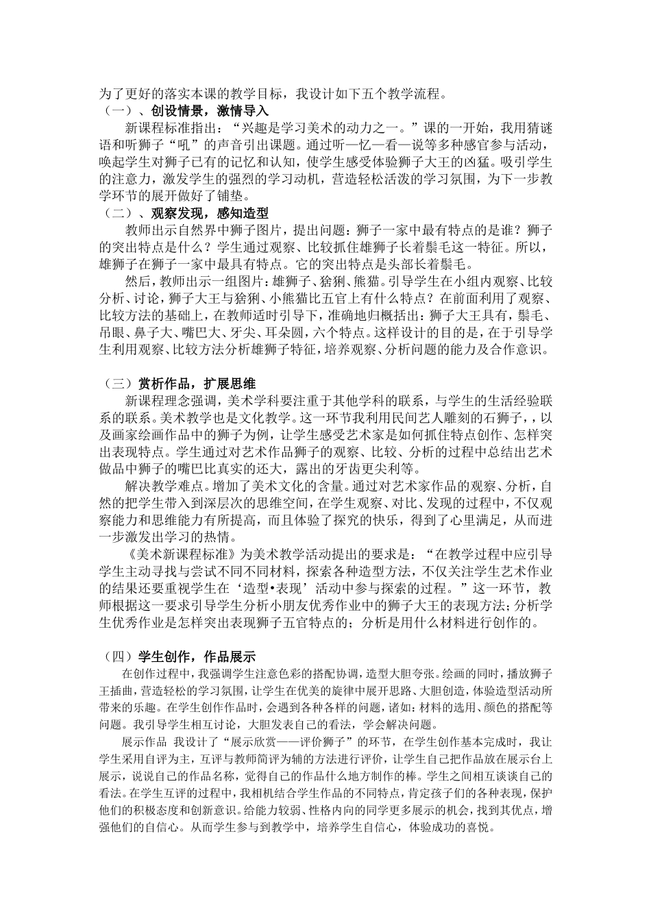 优秀小学美术说课稿范例_第2页