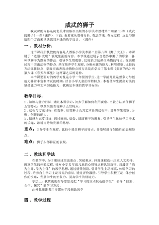 优秀小学美术说课稿范例