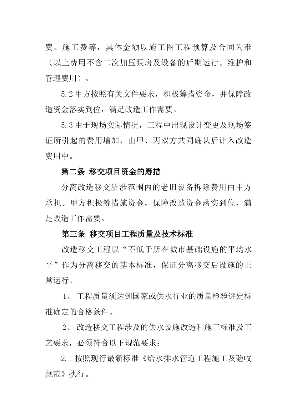 2017三供一业供水分离移交协议范本_第3页