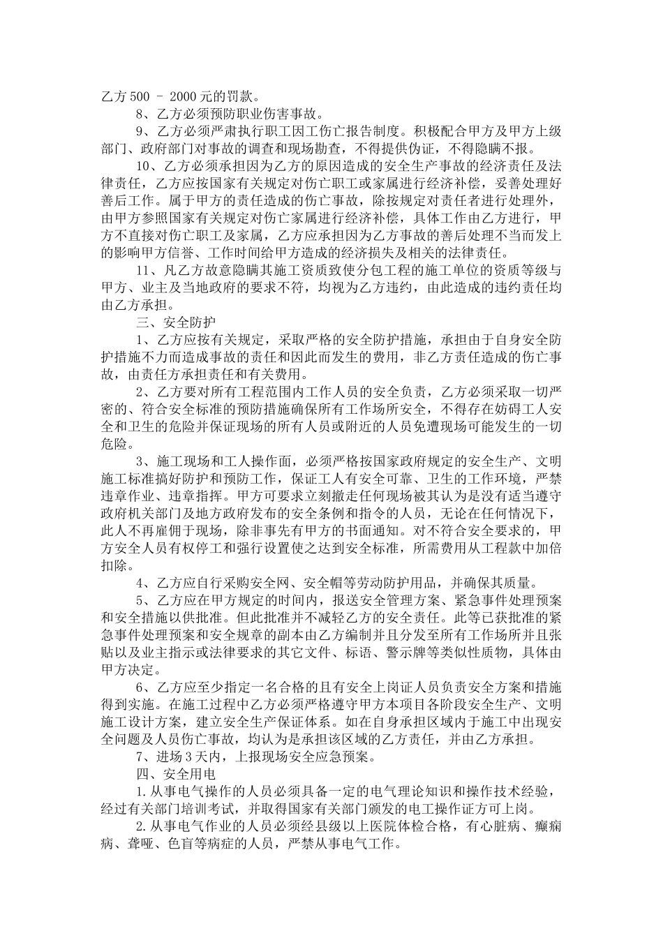 装饰装修施工安全生产协议(范本)_第2页