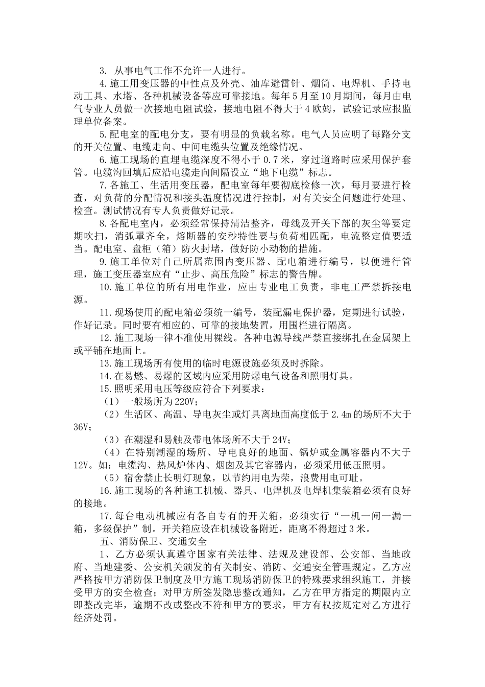 装饰装修施工安全生产协议(范本)_第3页