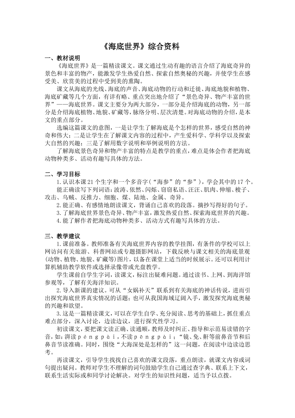 海底世界教材理解_第1页
