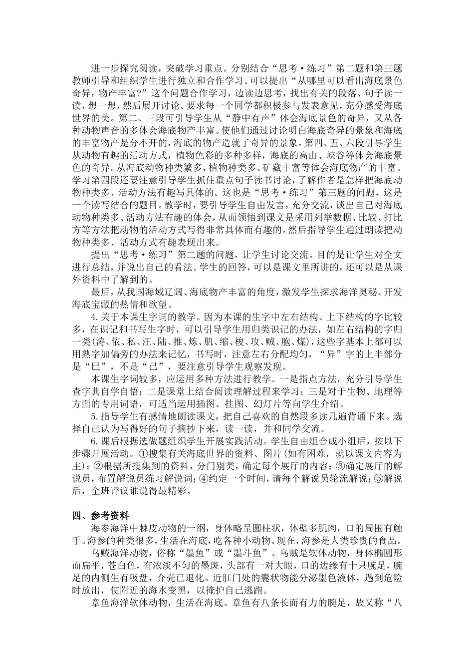 海底世界教材理解_第2页