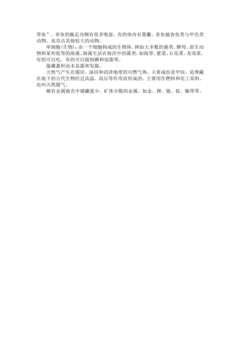 海底世界教材理解_第3页