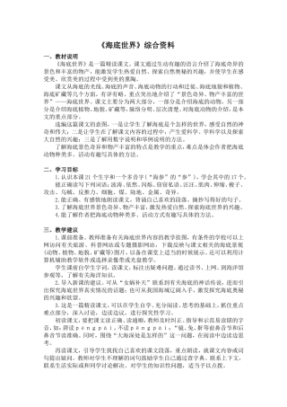 海底世界教材理解