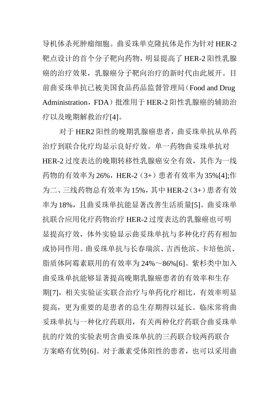 HER2-阳性乳腺癌靶向治疗研究进展_第2页