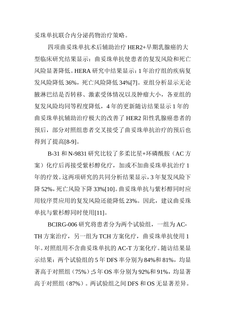 HER2-阳性乳腺癌靶向治疗研究进展_第3页