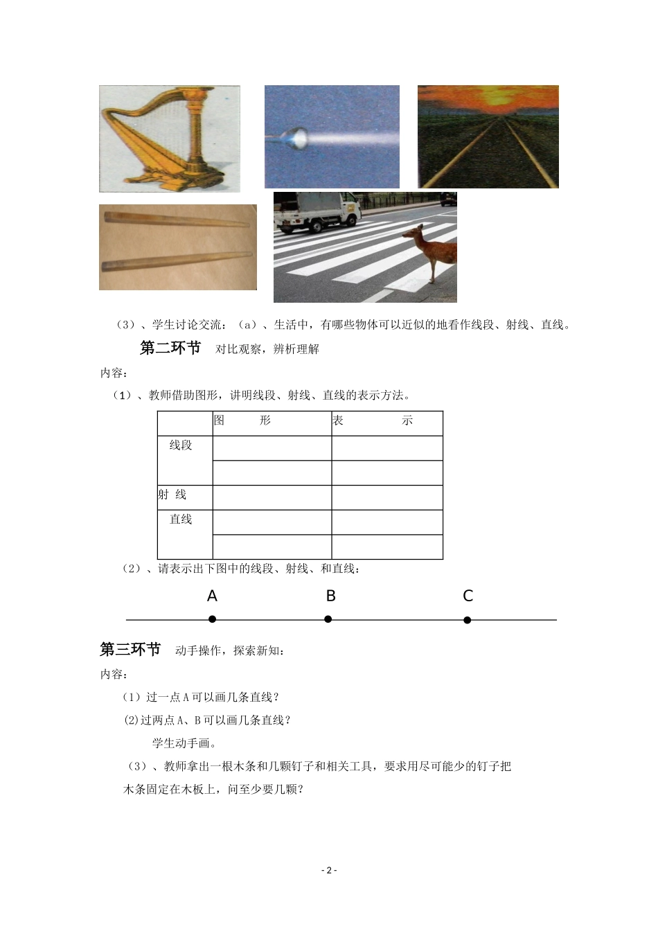 4.1线段、射线、直线教学设计-(北师大版)_第2页