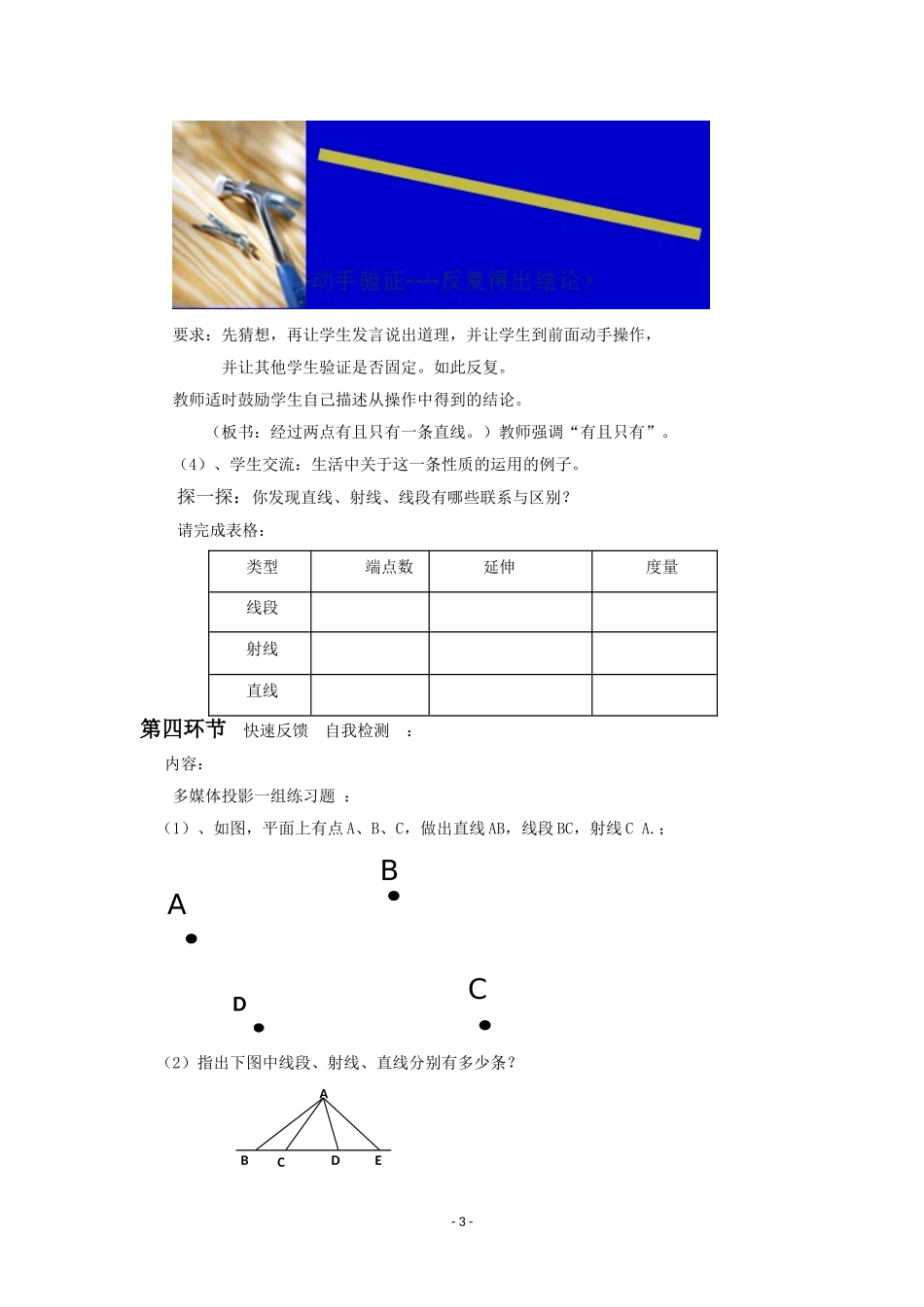 4.1线段、射线、直线教学设计-(北师大版)_第3页
