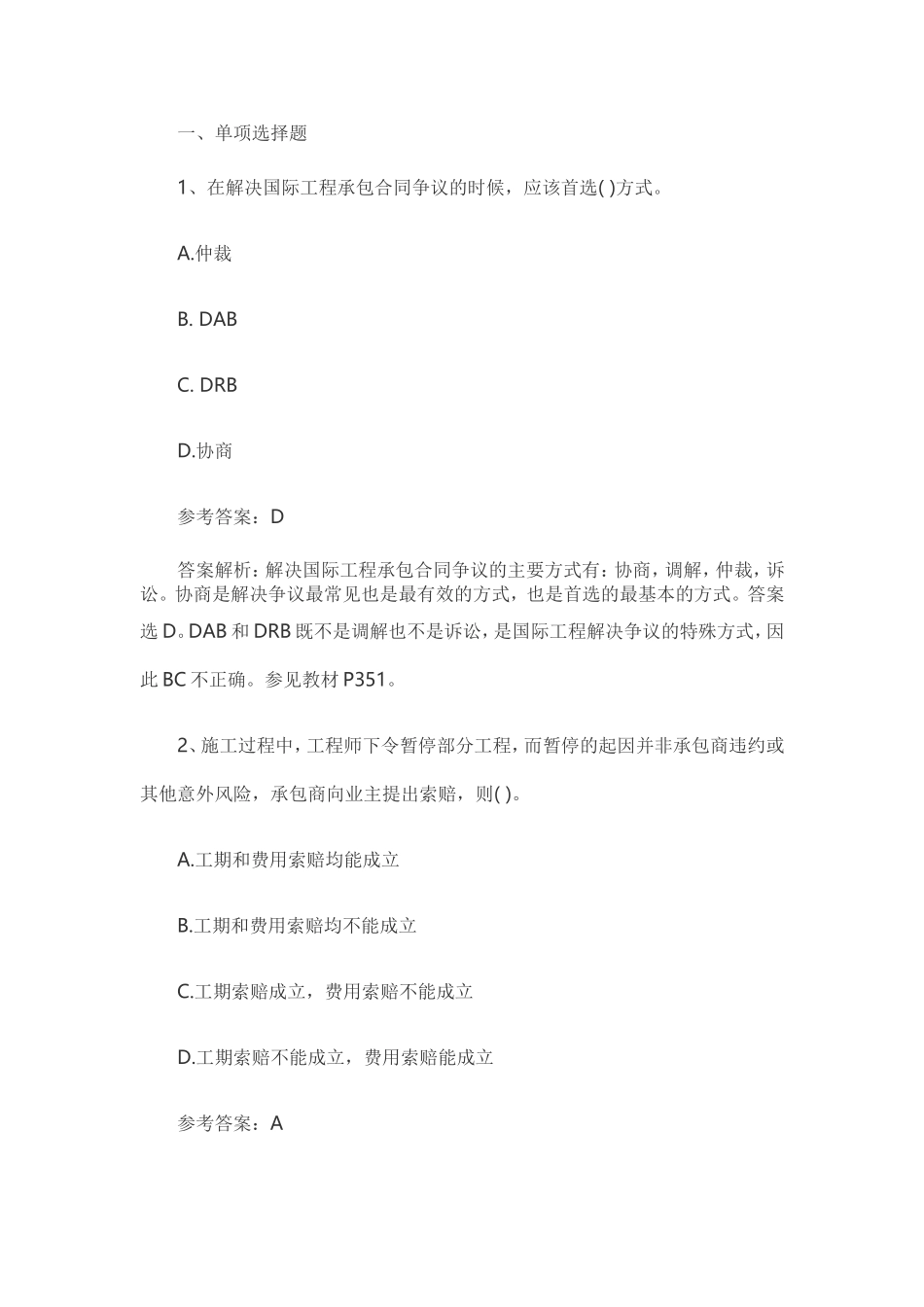 2017一级建造师考试《项目管理》真题及答案_第1页