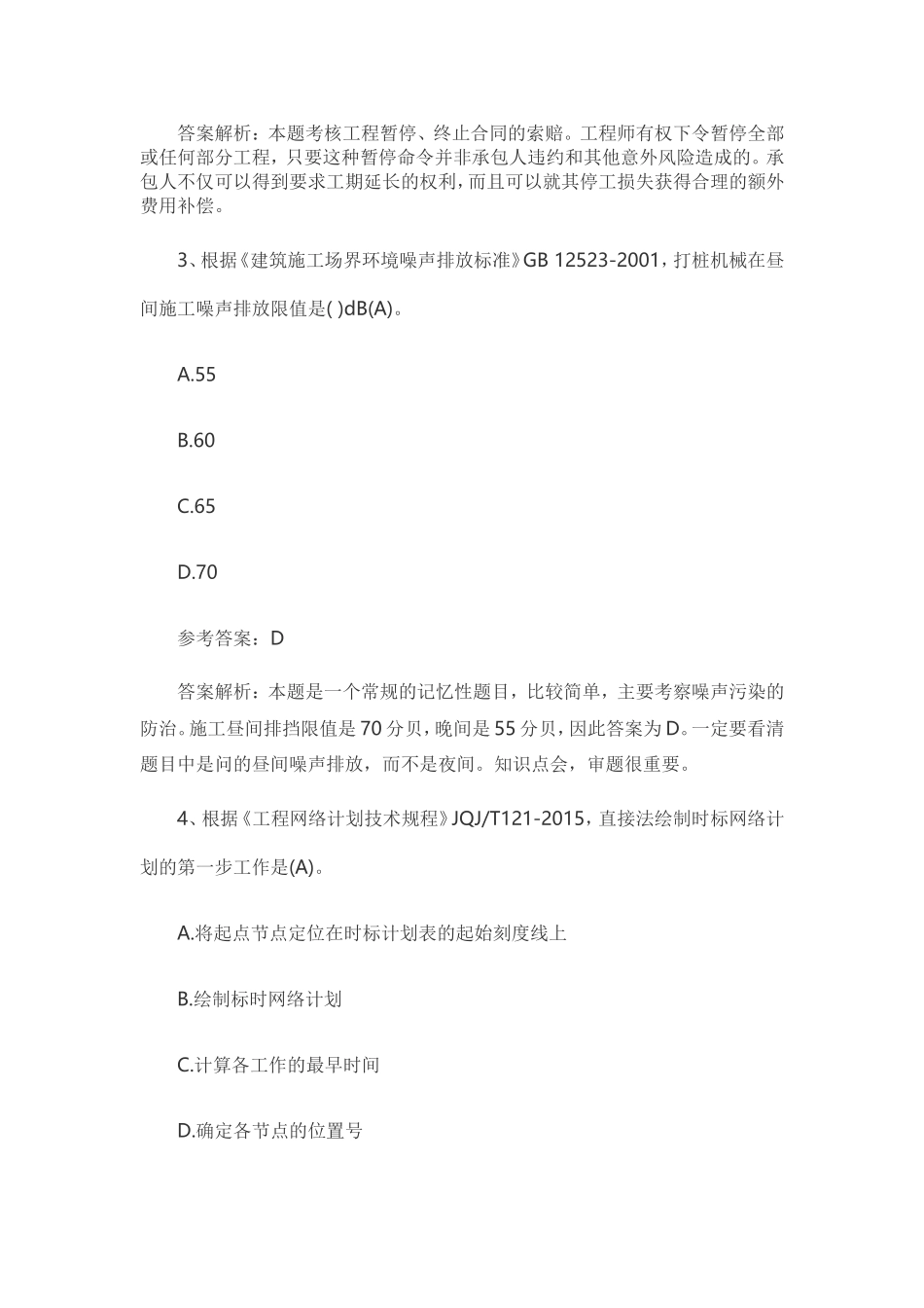 2017一级建造师考试《项目管理》真题及答案_第2页