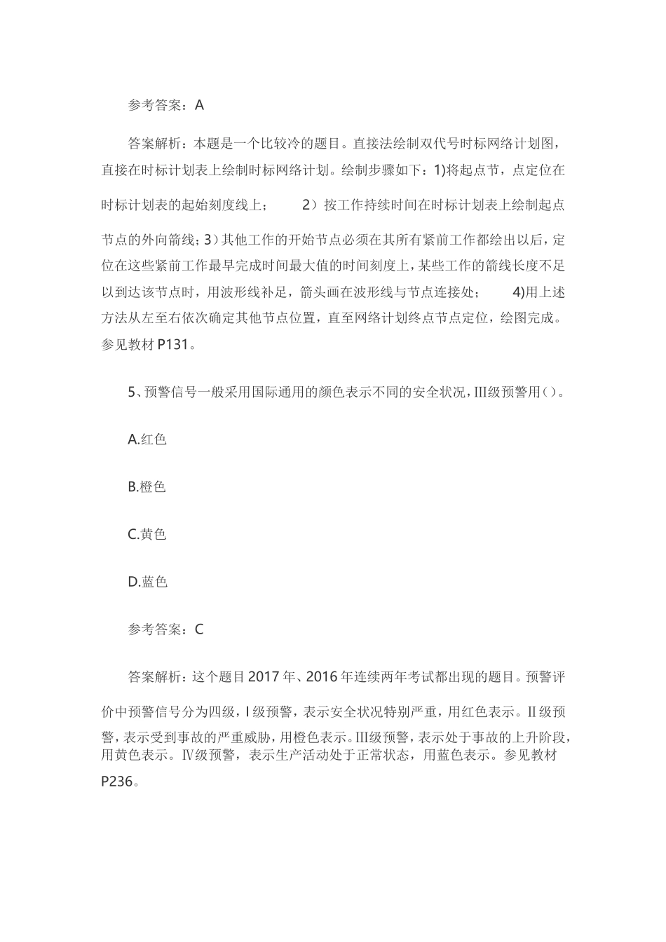 2017一级建造师考试《项目管理》真题及答案_第3页