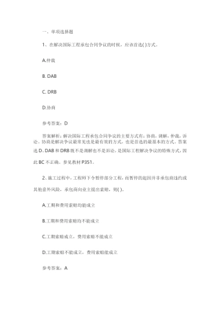 2017一级建造师考试《项目管理》真题及答案