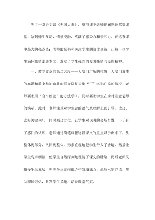 听了一堂语文课