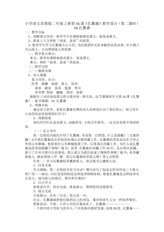 《孔繁森》教学设计