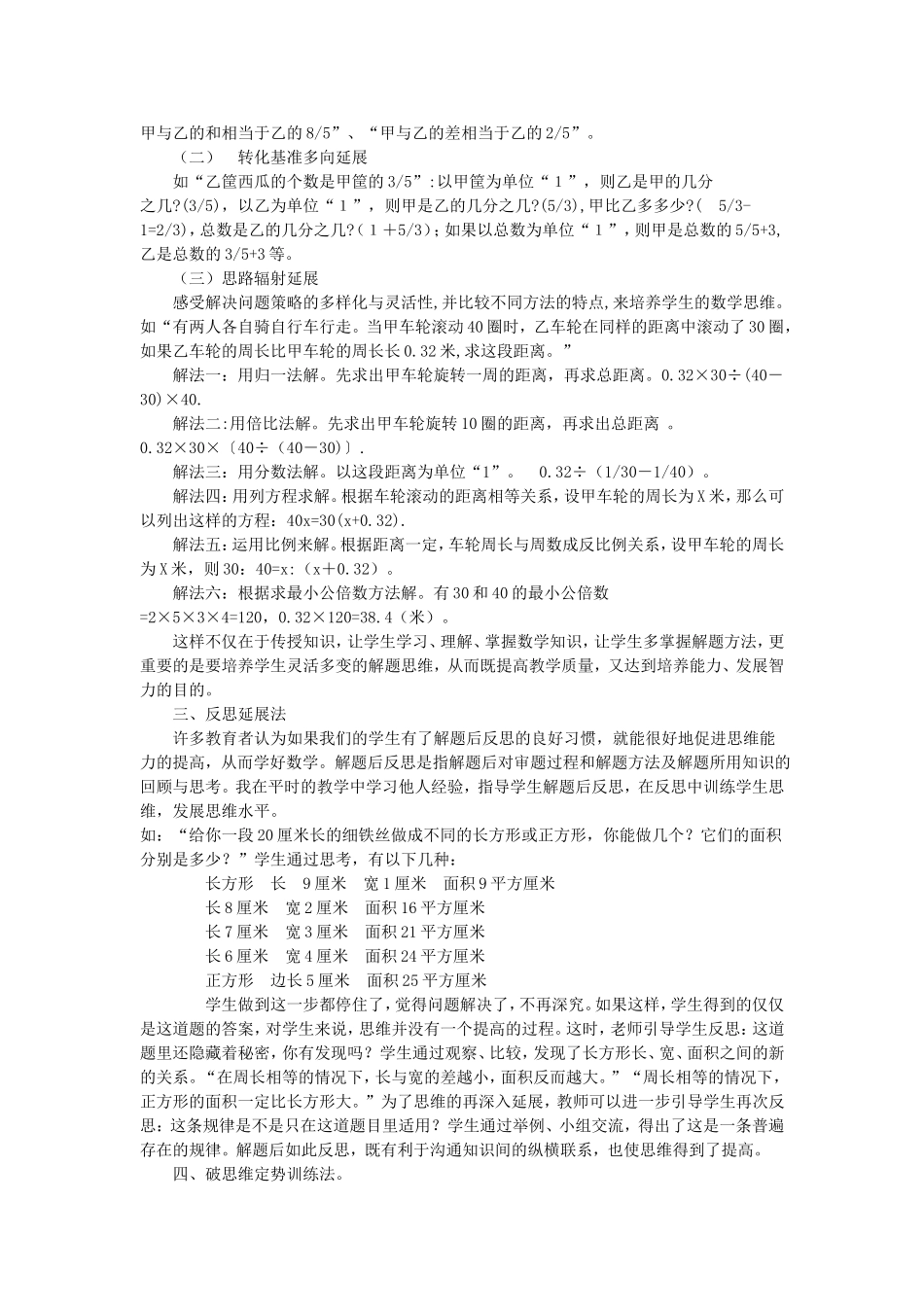 如何发展小学数学思维方法_第2页