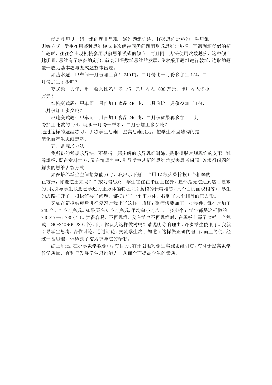 如何发展小学数学思维方法_第3页