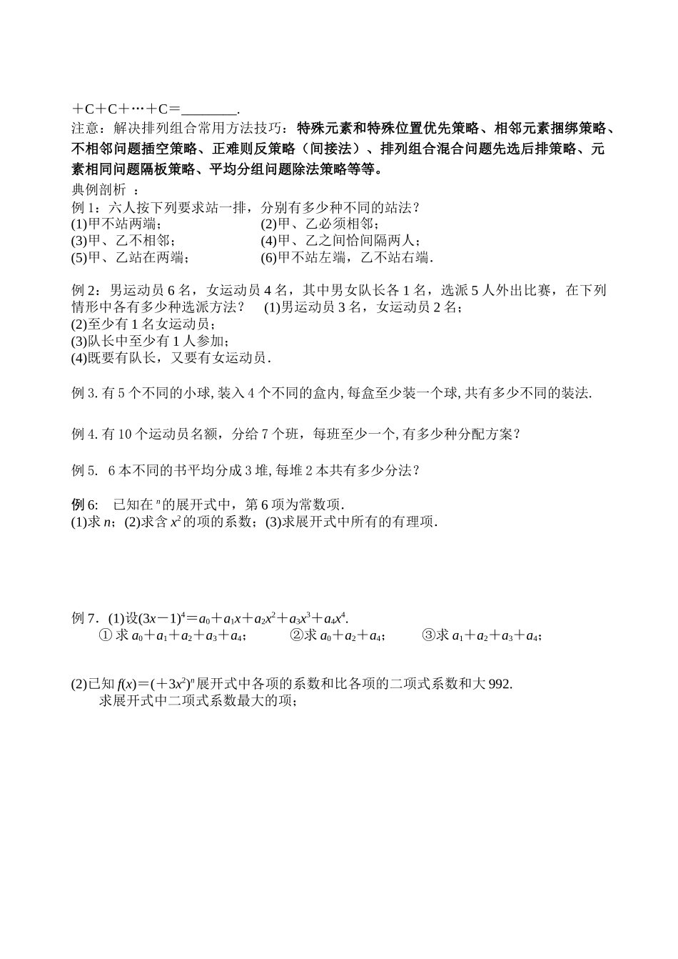 排列组合二项式定理周末作业_第2页