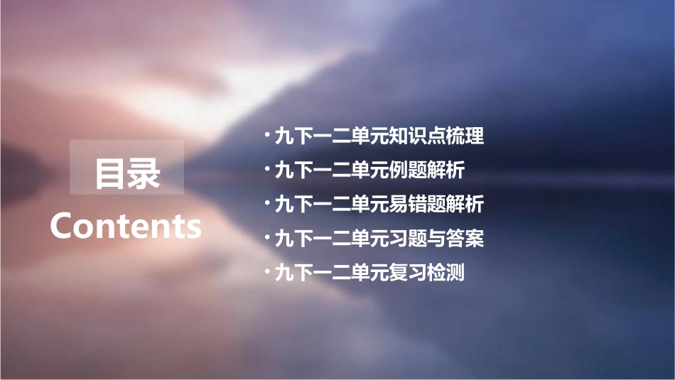 九下一二单元复习课件_第2页