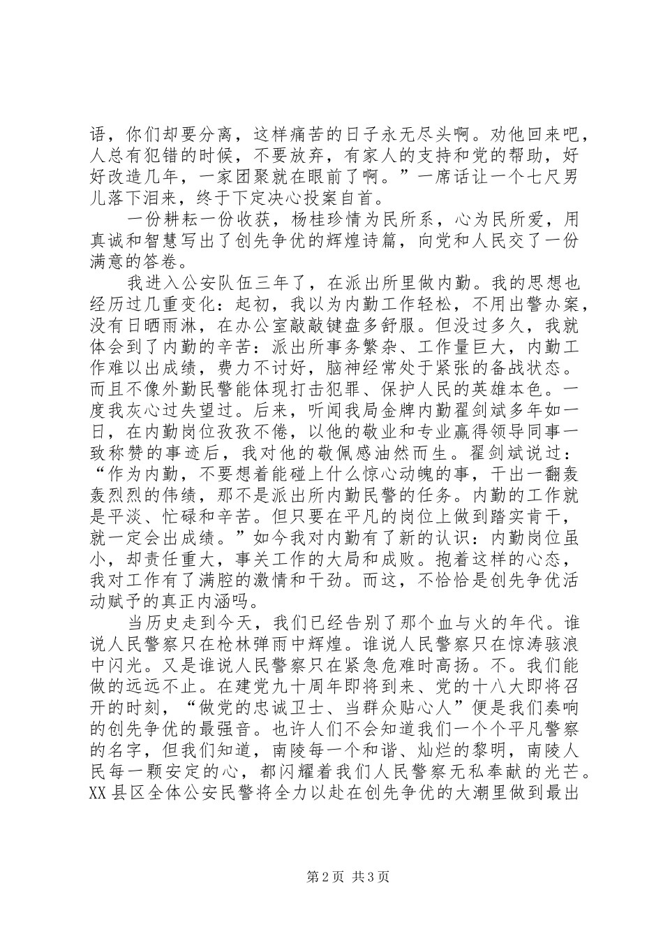 公安局纪念建党90周年征文比赛讲演范文_第2页