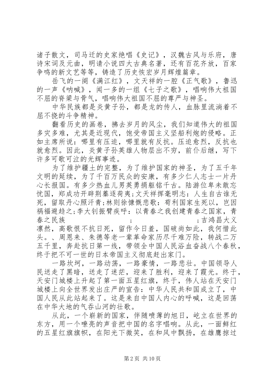 歌颂祖国的演讲稿范文(精选多篇)_第2页