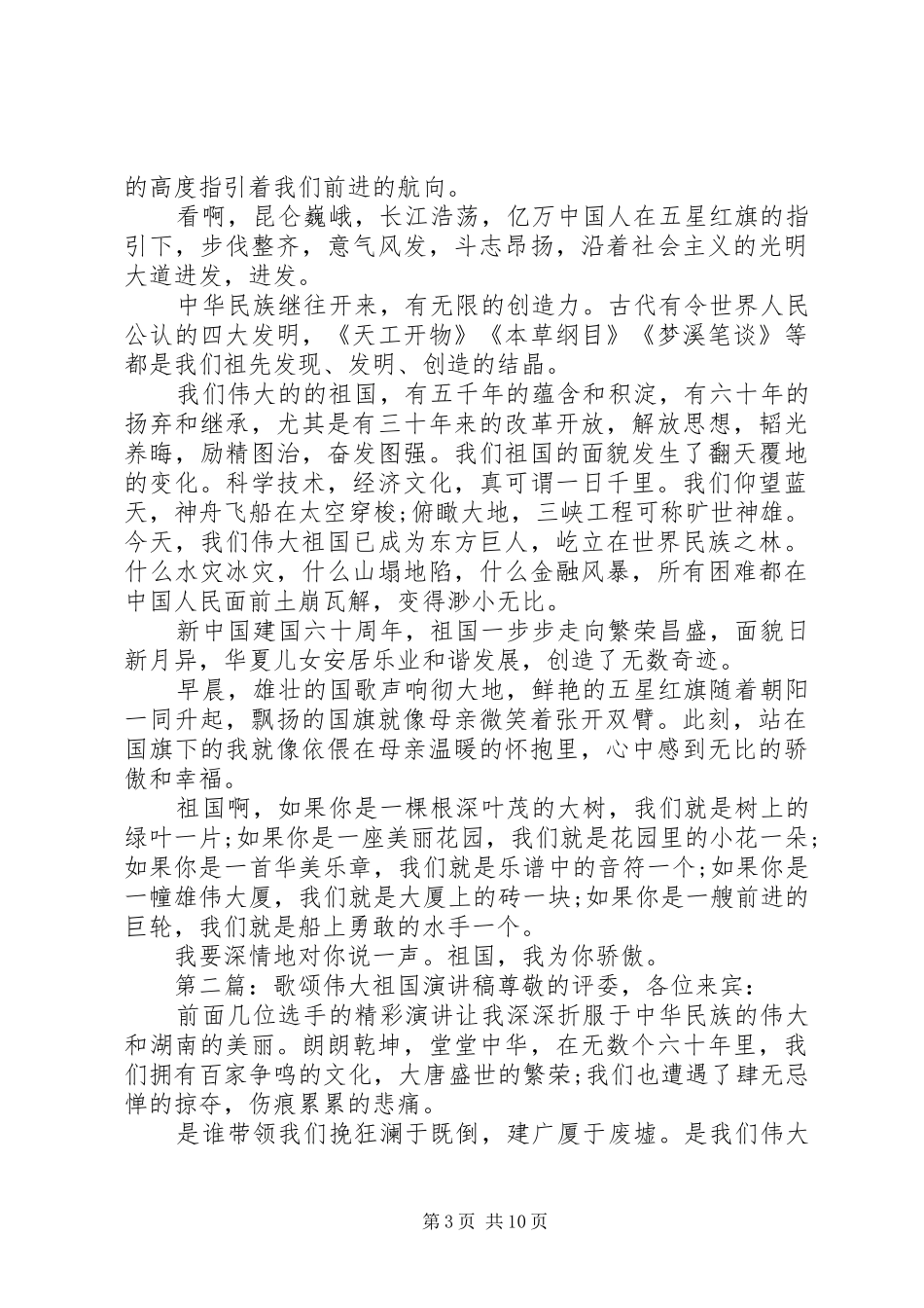 歌颂祖国的演讲稿范文(精选多篇)_第3页