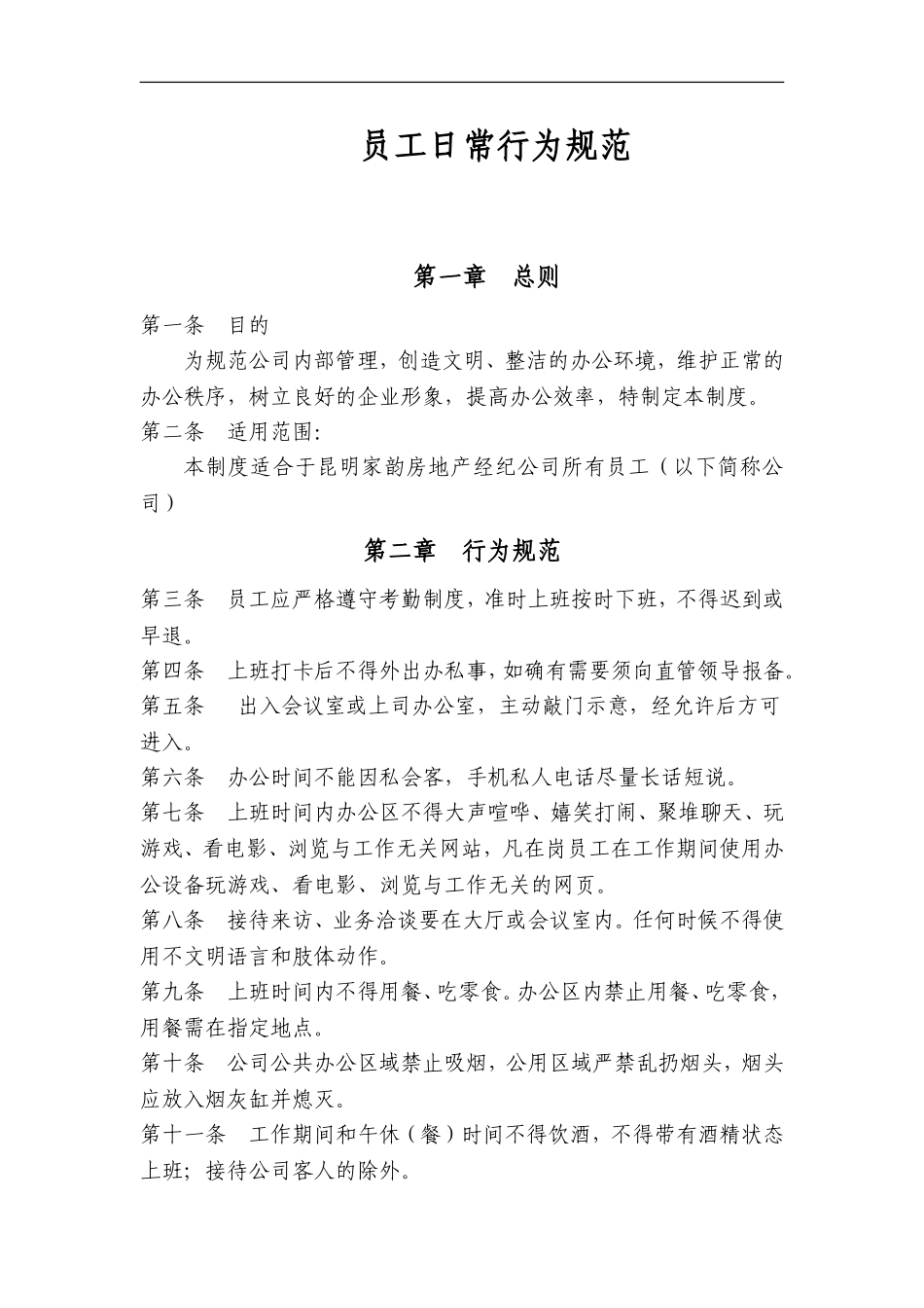 员工日常行为规范_第1页