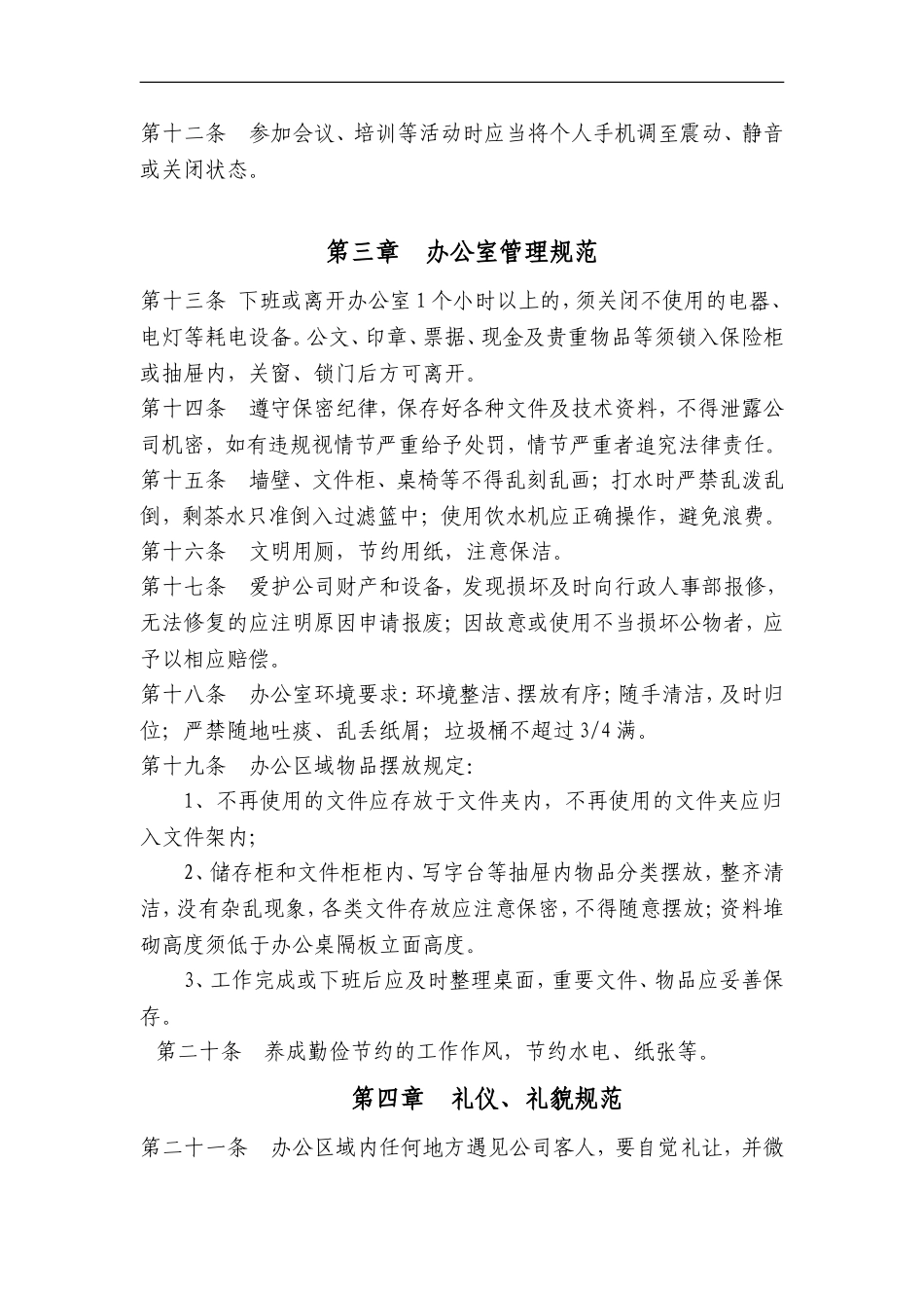 员工日常行为规范_第2页